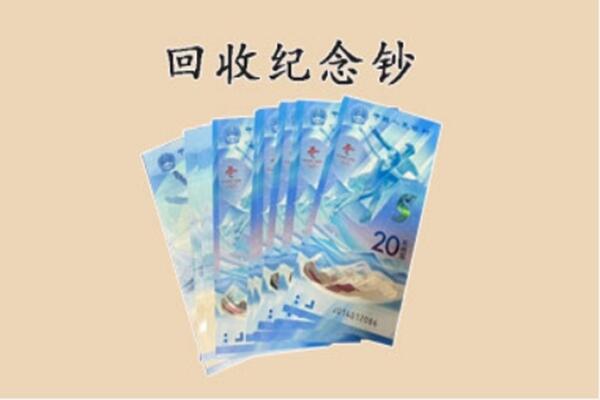 七星关区回收纪念钞